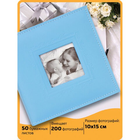 Фотоальбом Brauberg Cute Baby на 200 фото 10х15 см 391142 , 